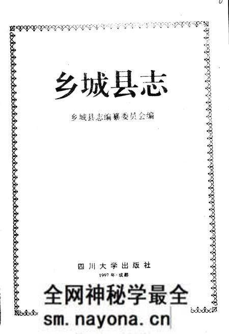 《乡城县志》.pdf电子版_四川省志预览图1