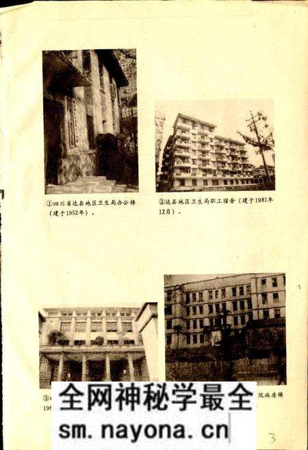 《达县地区卫生志》.pdf电子版_四川省志预览图5