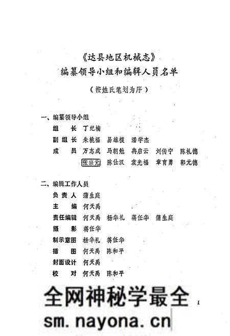 《达县地区机械志》.pdf电子版_四川省志预览图1 《达县地区机械志》.pdf电子版_四川省志预览图1