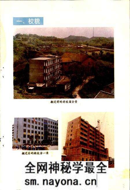 《简阳市高级职业中学校志》.pdf电子版_四川省志预览图5 《简阳市高级职业中学校志》.pdf电子版_四川省志预览图5