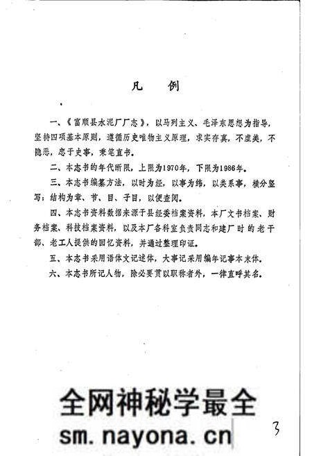 《国营富顺县水泥厂厂志》.pdf电子版_四川省志预览图4 《国营富顺县水泥厂厂志》.pdf电子版_四川省志预览图4