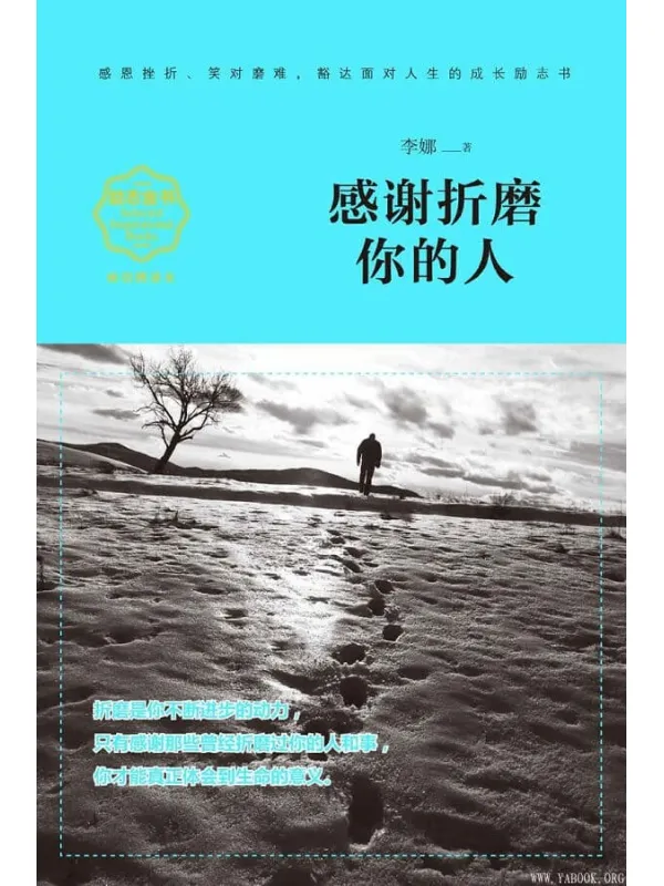 《感谢折磨你的人》封面图片