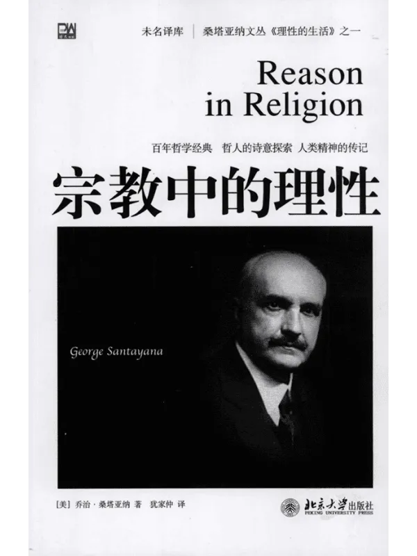 《宗教中的理性》封面图片