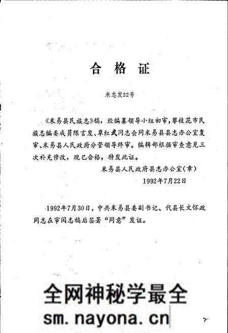 《米易民族志》.pdf电子版_四川省志预览图2 《米易民族志》.pdf电子版_四川省志预览图2