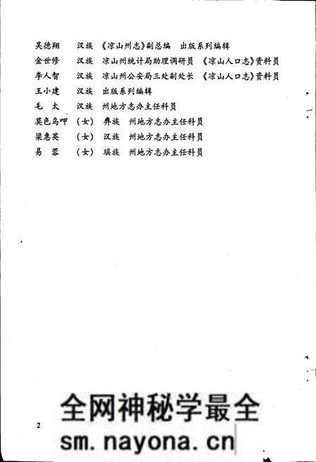 《凉山彝族自治州人口志》.pdf电子版_四川省志预览图5 《凉山彝族自治州人口志》.pdf电子版_四川省志预览图5