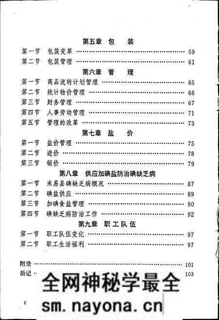 《米易盐业志》.pdf电子版_四川省志预览图5 《米易盐业志》.pdf电子版_四川省志预览图5