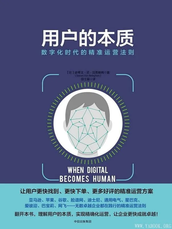 《用户的本质:数字化时代的精准运营法则》史蒂文·范·贝莱格姆【文字版_PDF电子书_推荐】 《用户的本质:数字化时代的精准运营法则》封面图片