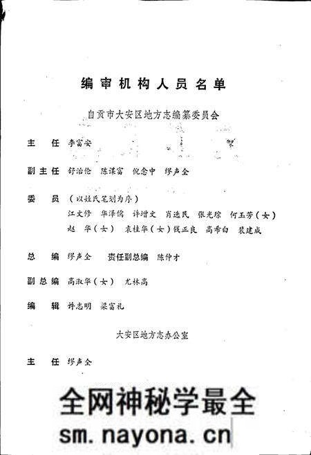《大安区志》.pdf电子版_四川省志预览图2