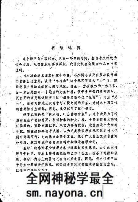 《小凉山树木图志》.pdf电子版_四川省志预览图4 《小凉山树木图志》.pdf电子版_四川省志预览图4