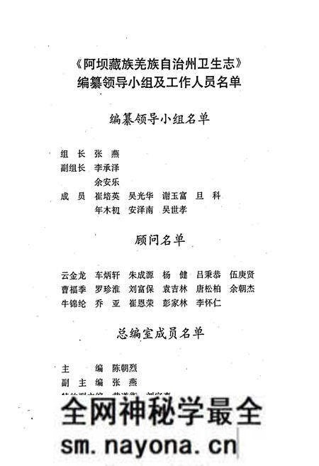 《阿坝州卫生志》.pdf电子版_四川省志预览图2 《阿坝州卫生志》.pdf电子版_四川省志预览图2