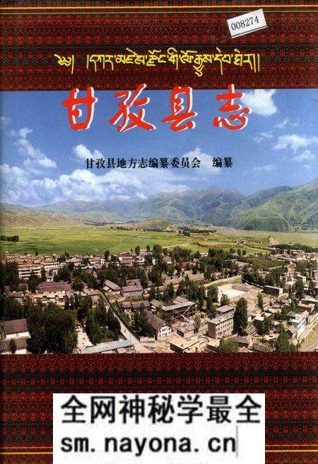 《甘孜县志》.pdf电子版_四川省志预览图 《甘孜县志》.pdf电子版_四川省志预览图