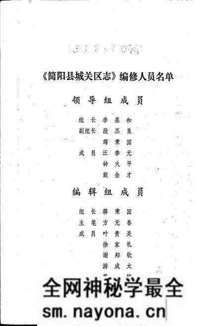 《简阳县城关区志》.pdf电子版_四川省志预览图3 《简阳县城关区志》.pdf电子版_四川省志预览图3