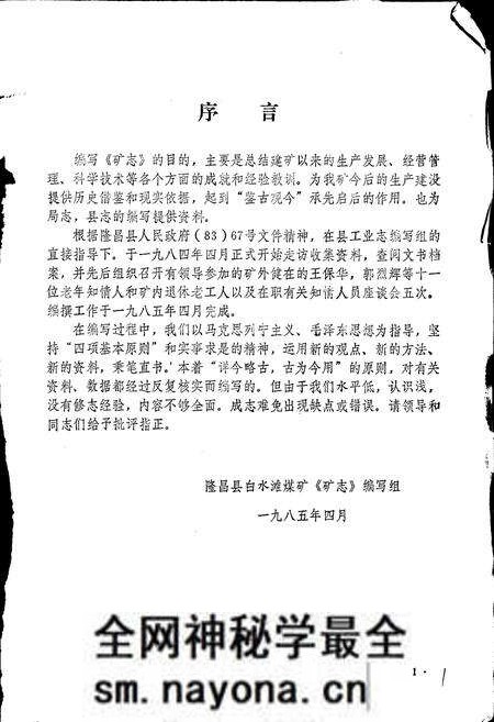《隆昌县白水滩煤矿志》.pdf电子版_四川省志预览图2 《隆昌县白水滩煤矿志》.pdf电子版_四川省志预览图2