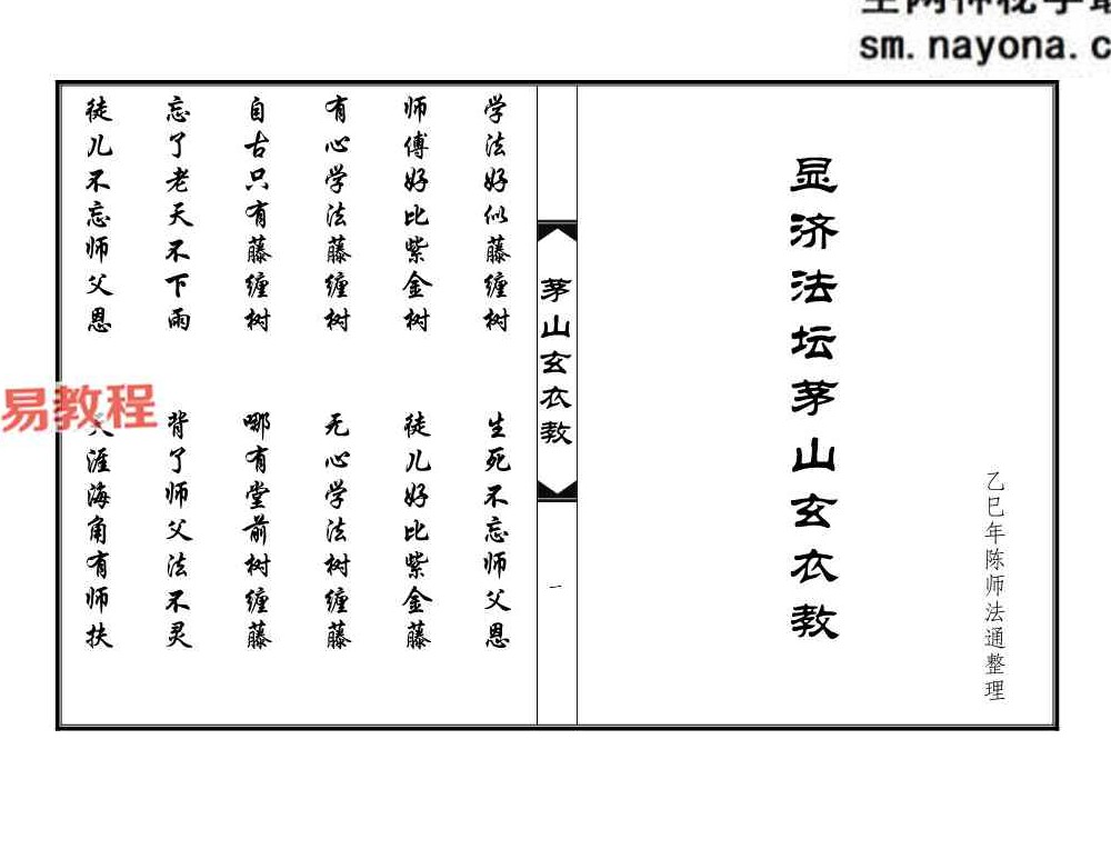 《茅山玄衣教》64页双页版.pdf