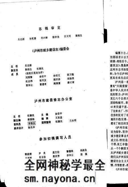 《泸州市城乡建设志》.pdf电子版_四川省志预览图4