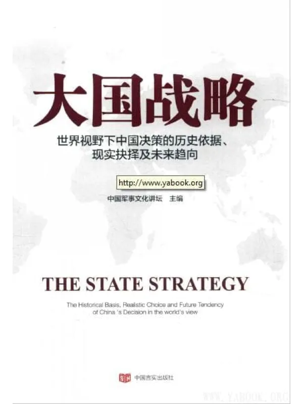 《大国战略》封面图片
