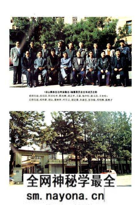 《凉山彝族自治州金融志》.pdf电子版_四川省志预览图2 《凉山彝族自治州金融志》.pdf电子版_四川省志预览图2