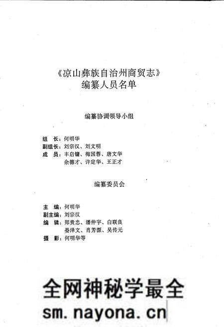 《凉山彝族自治州商贸志》.pdf电子版_四川省志预览图2 《凉山彝族自治州商贸志》.pdf电子版_四川省志预览图2