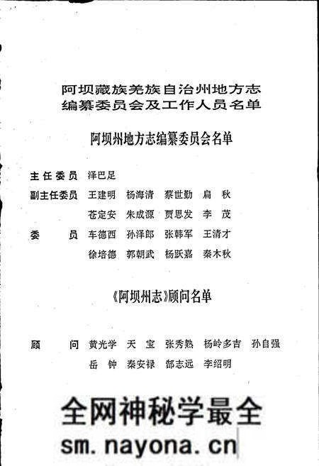 《阿坝州志 上册》.pdf电子版_四川省志预览图2 《阿坝州志 上册》.pdf电子版_四川省志预览图2