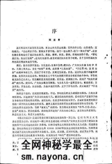 《通江妇运志》.pdf电子版_四川省志预览图4