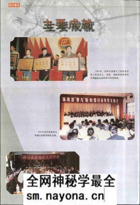 《沐川县志》.pdf电子版_四川省志预览图4