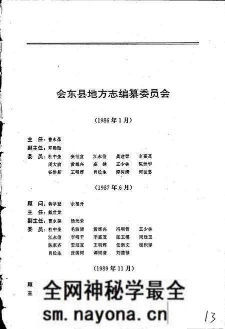 《会东县志》.pdf电子版_四川省志预览图2 《会东县志》.pdf电子版_四川省志预览图2
