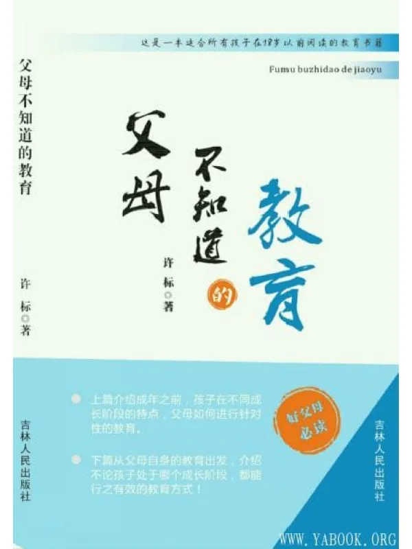 《父母不知道的教育》封面图片