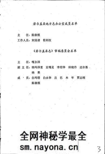 《若尔盖县志》.pdf电子版_四川省志预览图3 《若尔盖县志》.pdf电子版_四川省志预览图3