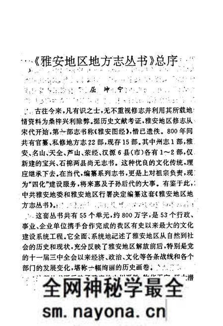 《雅安地区矿产志》.pdf电子版_四川省志预览图5 《雅安地区矿产志》.pdf电子版_四川省志预览图5