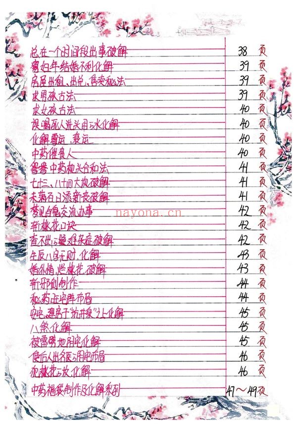 金九局《堂口布局、堂口仙家圈人圈财》PDF电子书（55页）