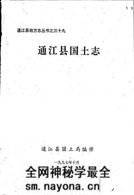 《通江县国土志》.pdf电子版_四川省志预览图1 《通江县国土志》.pdf电子版_四川省志预览图1