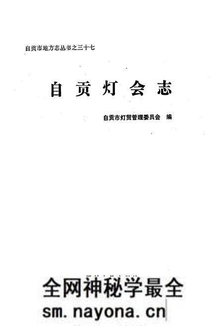 《自贡灯会志》.pdf电子版_四川省志预览图1