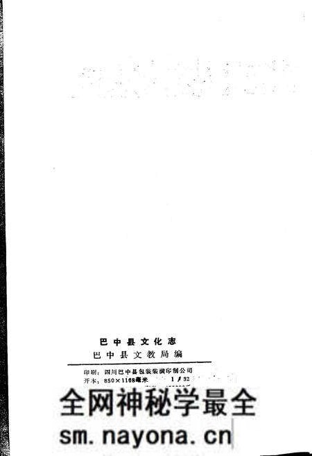 《巴中县文化志》.pdf电子版_四川省志预览图2 《巴中县文化志》.pdf电子版_四川省志预览图2