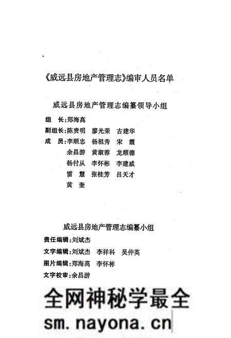 《威远县房地产管理志》.pdf电子版_四川省志预览图2 《威远县房地产管理志》.pdf电子版_四川省志预览图2