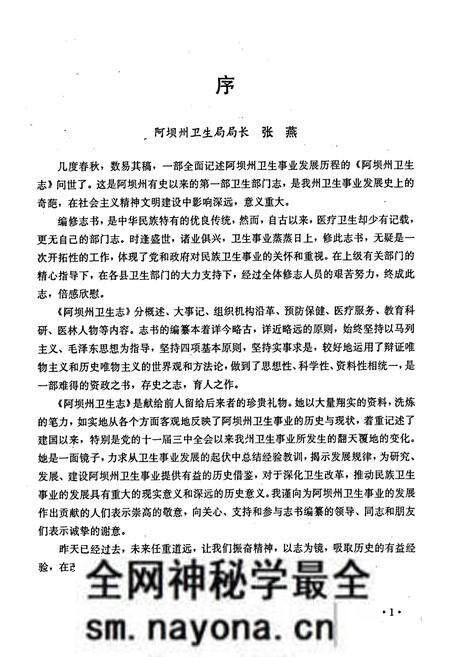 《阿坝州卫生志》.pdf电子版_四川省志预览图4 《阿坝州卫生志》.pdf电子版_四川省志预览图4
