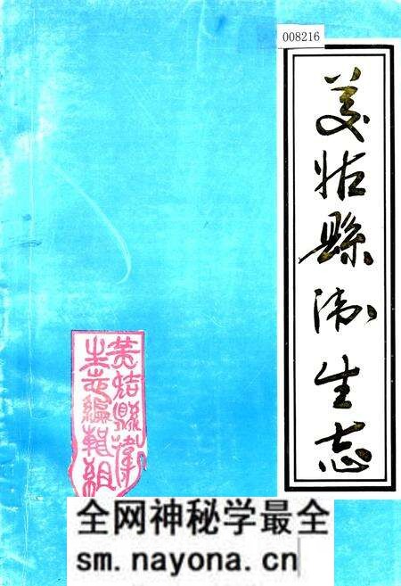 《美姑县卫生志》.pdf电子版_四川省志预览图
