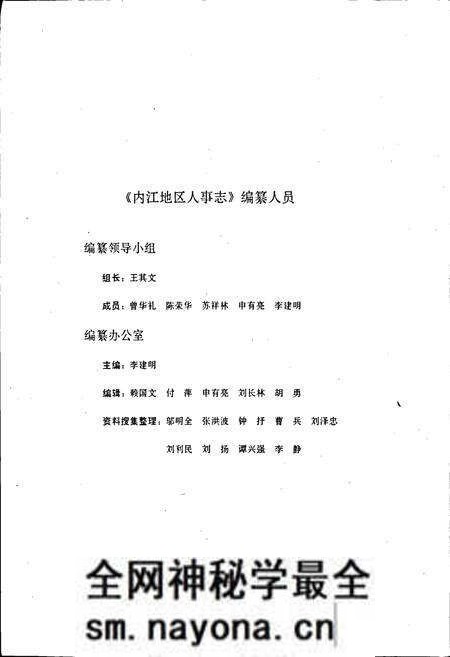 《内江地区人事志》.pdf电子版_四川省志预览图2 《内江地区人事志》.pdf电子版_四川省志预览图2