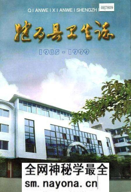《犍为县卫生志》.pdf电子版_四川省志预览图 《犍为县卫生志》.pdf电子版_四川省志预览图