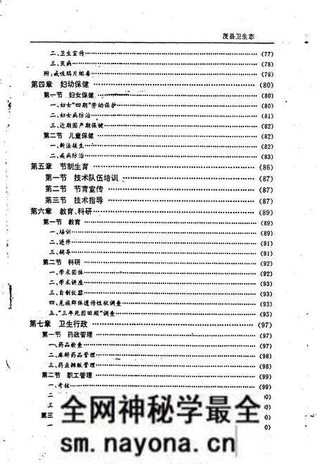 《茂县卫生志》.pdf电子版_四川省志预览图5 《茂县卫生志》.pdf电子版_四川省志预览图5