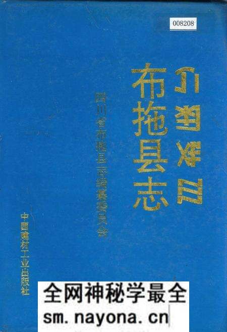 《布拖县志》.pdf电子版_四川省志预览图