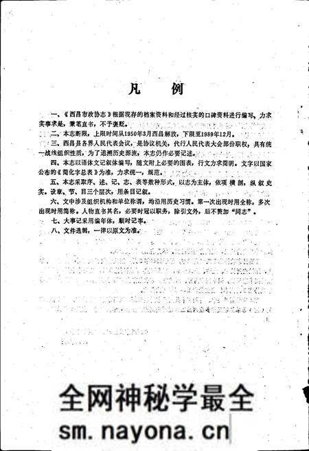 《西昌市政协志》.pdf电子版_四川省志预览图3 《西昌市政协志》.pdf电子版_四川省志预览图3