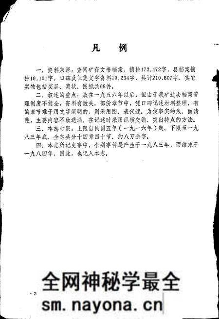 《隆昌县白水滩煤矿志》.pdf电子版_四川省志预览图3 《隆昌县白水滩煤矿志》.pdf电子版_四川省志预览图3