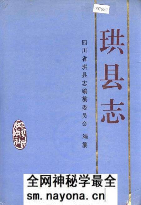 《珙县志》.pdf电子版_四川省志预览图 《珙县志》.pdf电子版_四川省志预览图