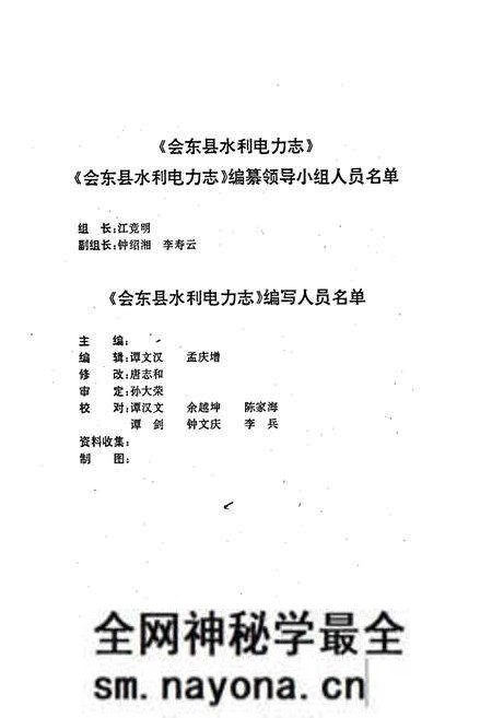 《四川凉山会东水电志》.pdf电子版_四川省志预览图3