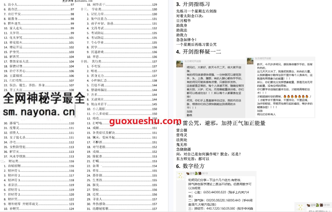 《剑指祝由小妙招法术分享》158页电子版
