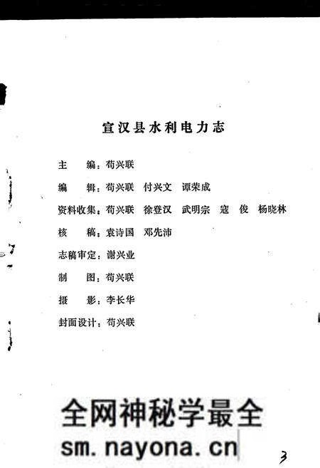 《宣汉县水利电力志》.pdf电子版_四川省志预览图3 《宣汉县水利电力志》.pdf电子版_四川省志预览图3