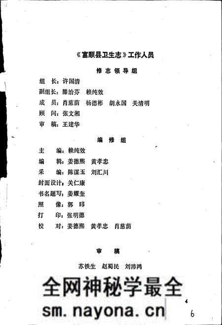 《富顺县卫生志》.pdf电子版_四川省志预览图5 《富顺县卫生志》.pdf电子版_四川省志预览图5