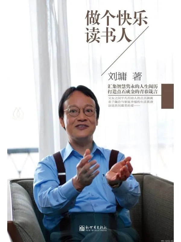 《做个快乐读书人》封面图片