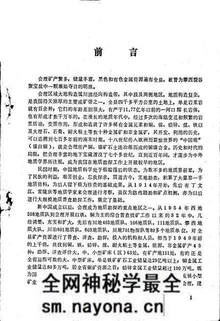 《会理县地方志 地质矿产志》.pdf电子版_四川省志预览图1 《会理县地方志 地质矿产志》.pdf电子版_四川省志预览图1