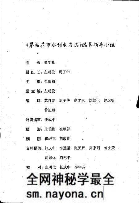 《樊枝花市水利电力志》.pdf电子版_四川省志预览图2 《樊枝花市水利电力志》.pdf电子版_四川省志预览图2